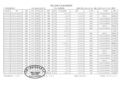 个人银行流水打印